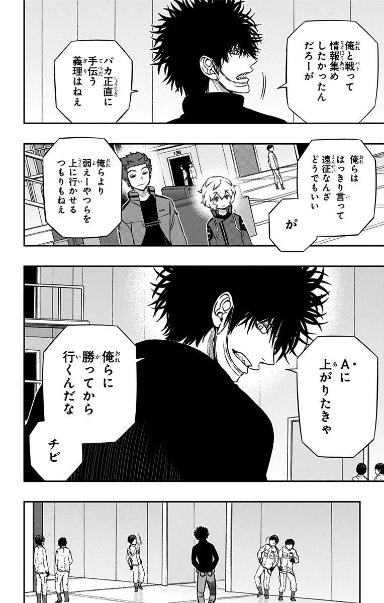 ワートリ 第109話 - Page 6