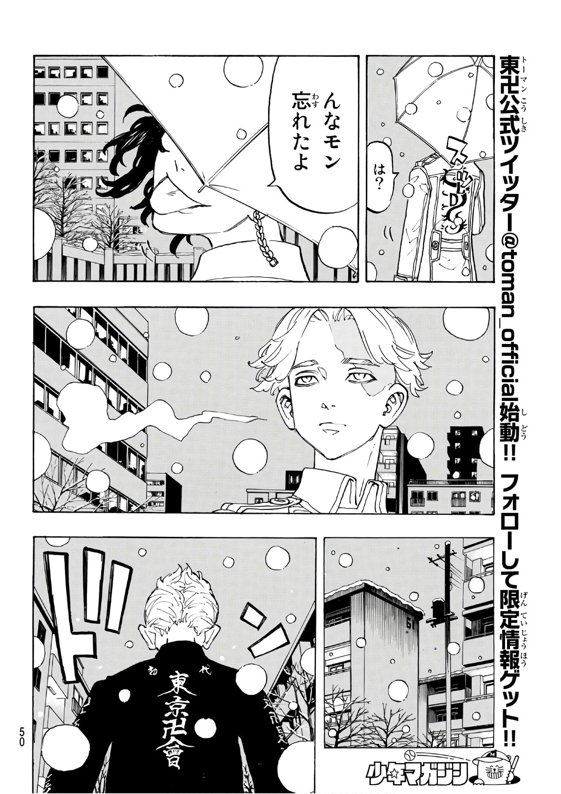 東京卍リベンジャーズ 第92話 - Page 6