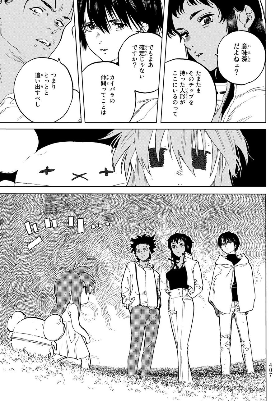 不滅のあなたへ 第171.2話 - Page 9