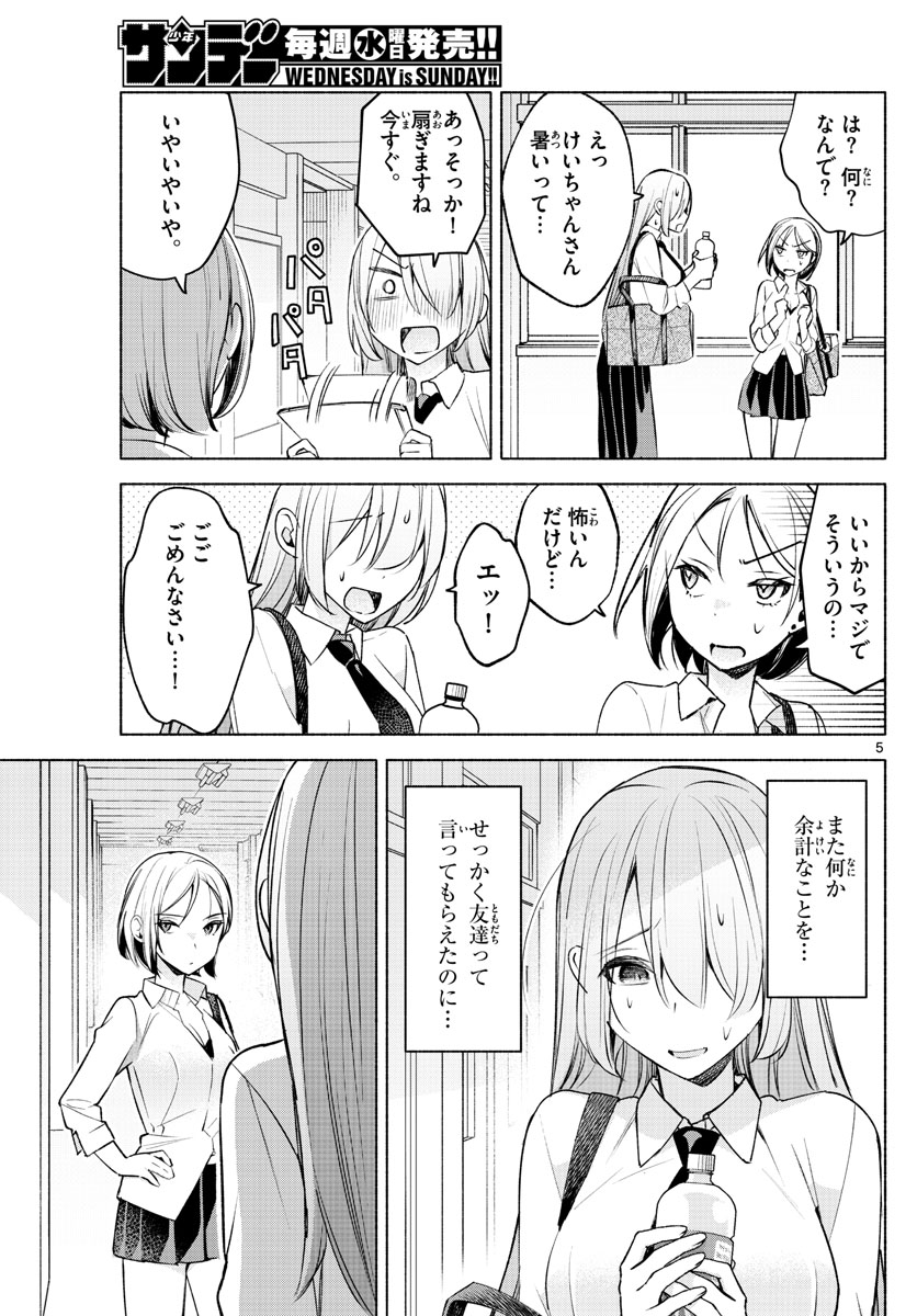 君と悪いことがしたい 第26話 - Page 5