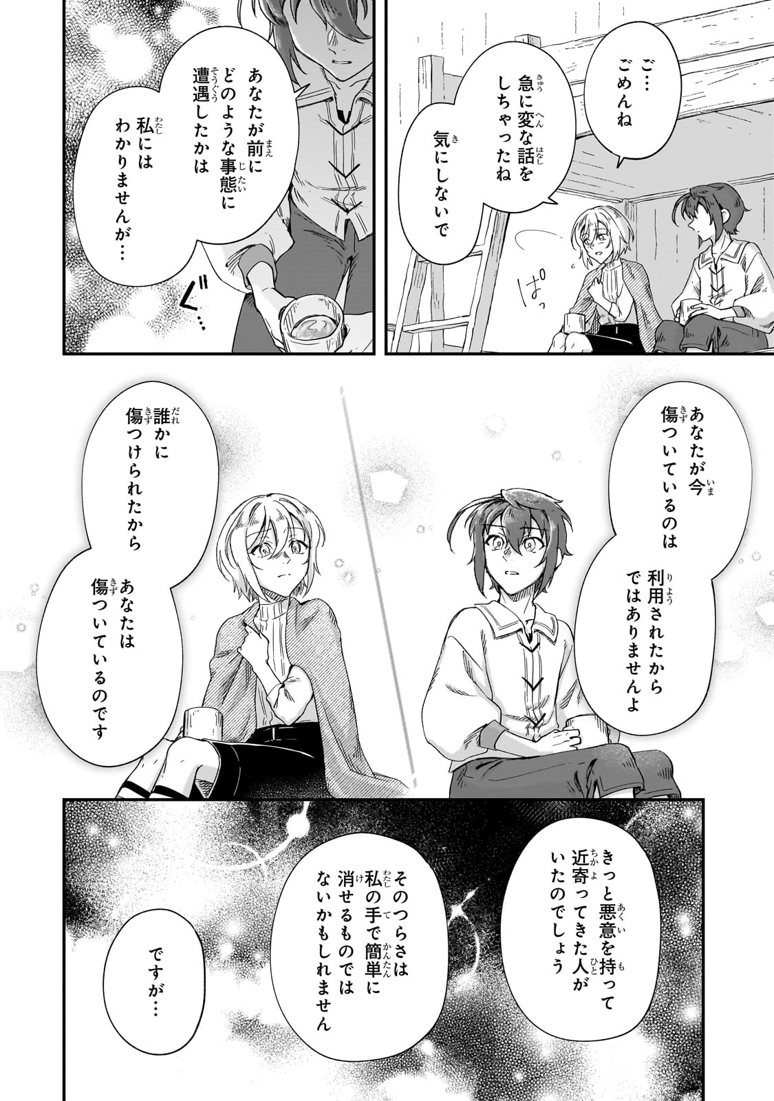 フシノカミ～辺境から始める文明再生記～ 第23話 - Page 28