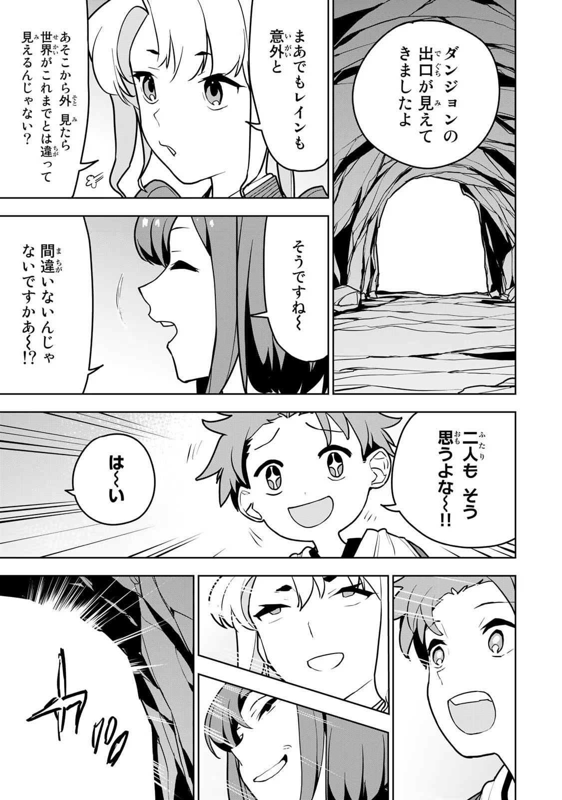 追放されたチート付与魔術師は気ままなセカンドライフを謳歌する 第10話 - Page 40