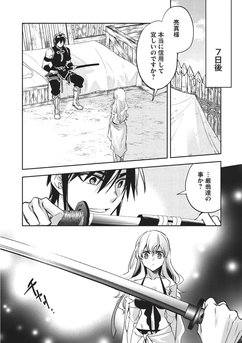 ウォルテニア戦記 第20話 - Page 28