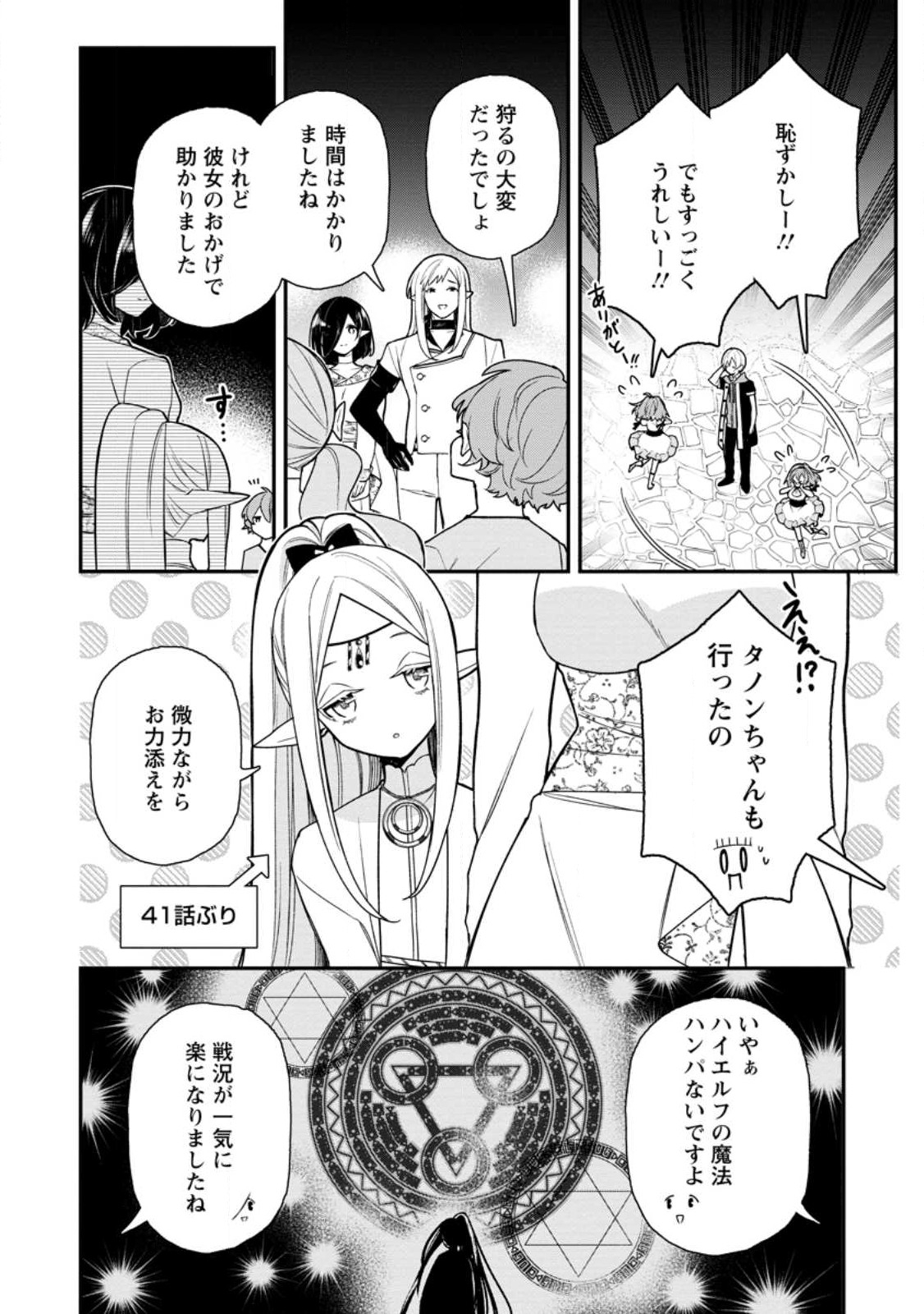 村人転生 最強のスローライフ 第57.2話 - Page 9