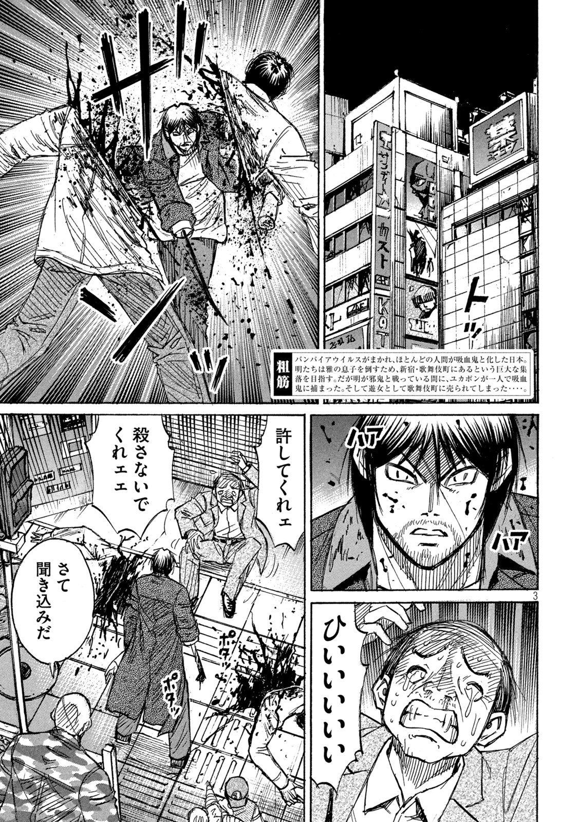 彼岸島 48日後… 第332話 - Page 3