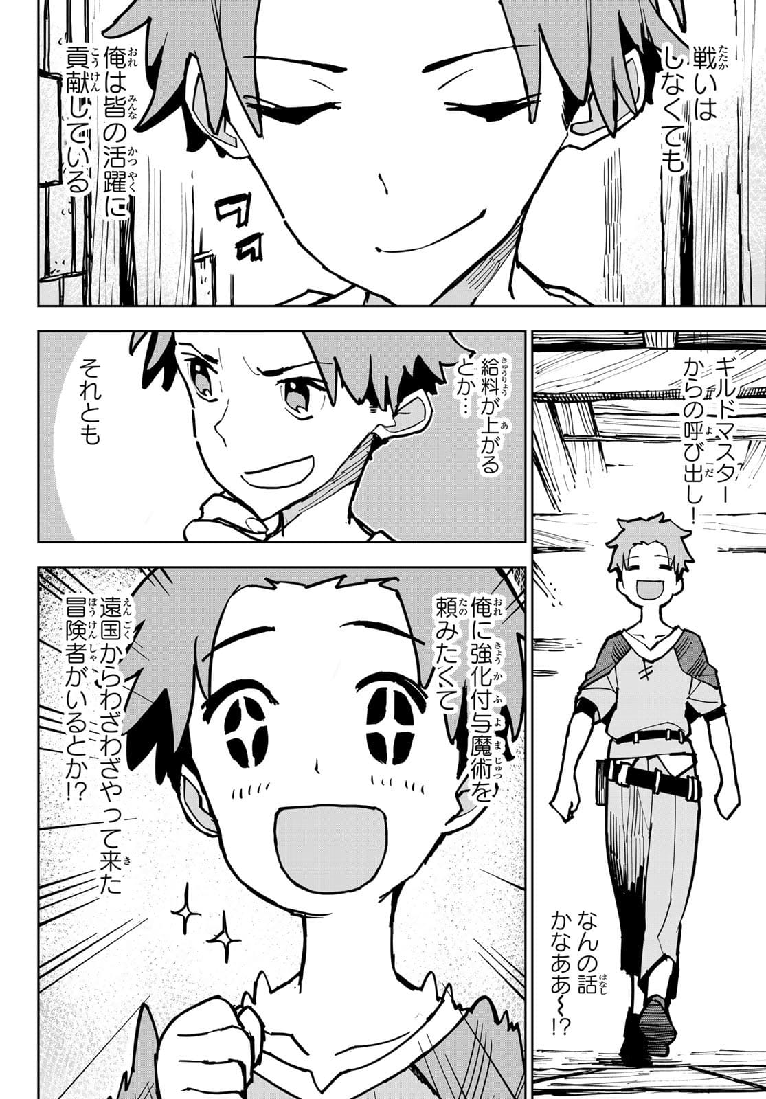 追放されたチート付与魔術師は気ままなセカンドライフを謳歌する 第1話 - Page 9