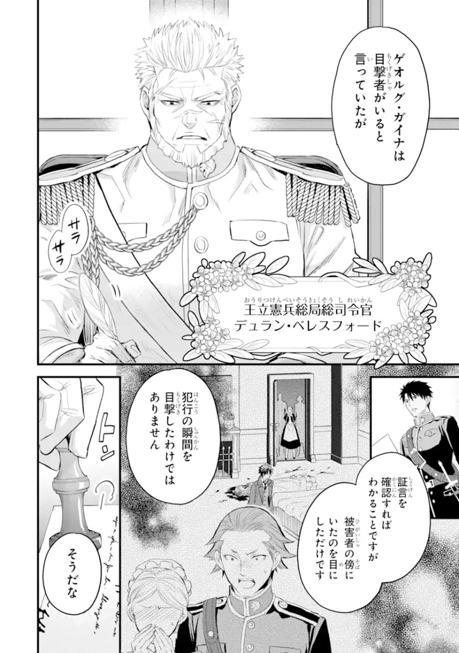 エリスの聖杯 第34.2話 - Page 2