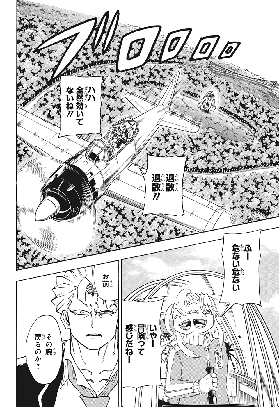 アンデッド＋アンラック 第39話 - Page 18