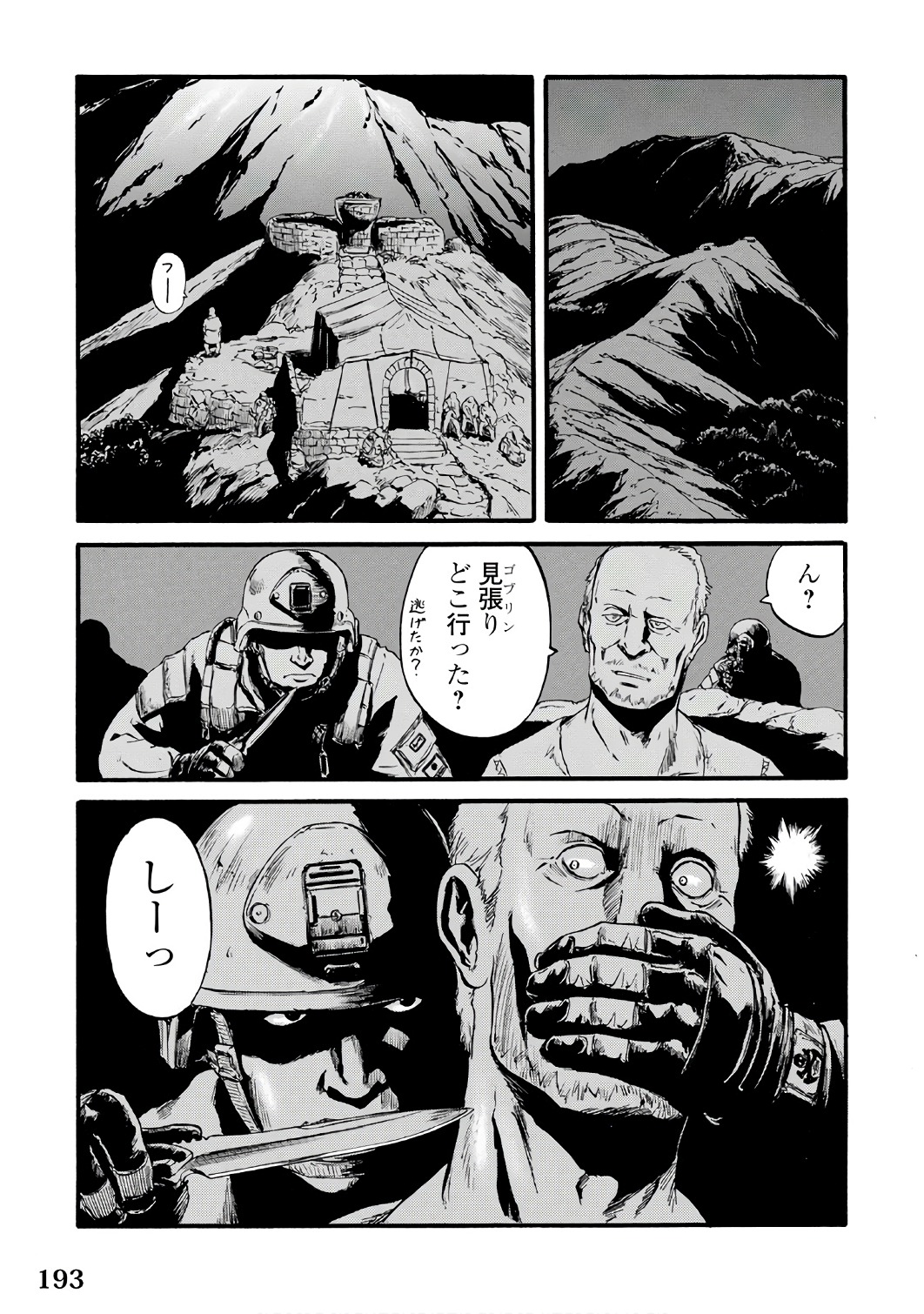 ゲート―自衛隊彼の地にて、斯く戦えり 第73話 - Page 33