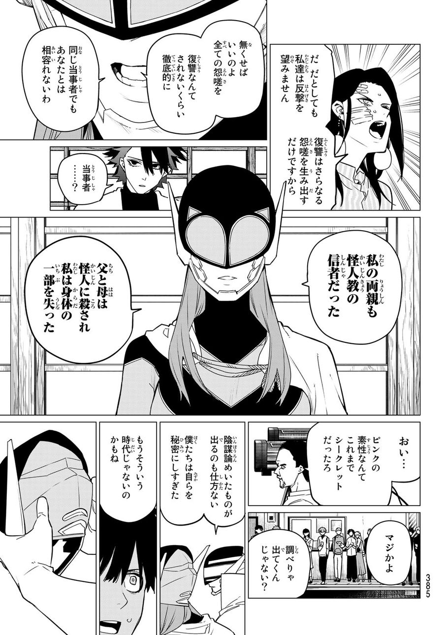 戦隊大失格 第88話 - Page 11