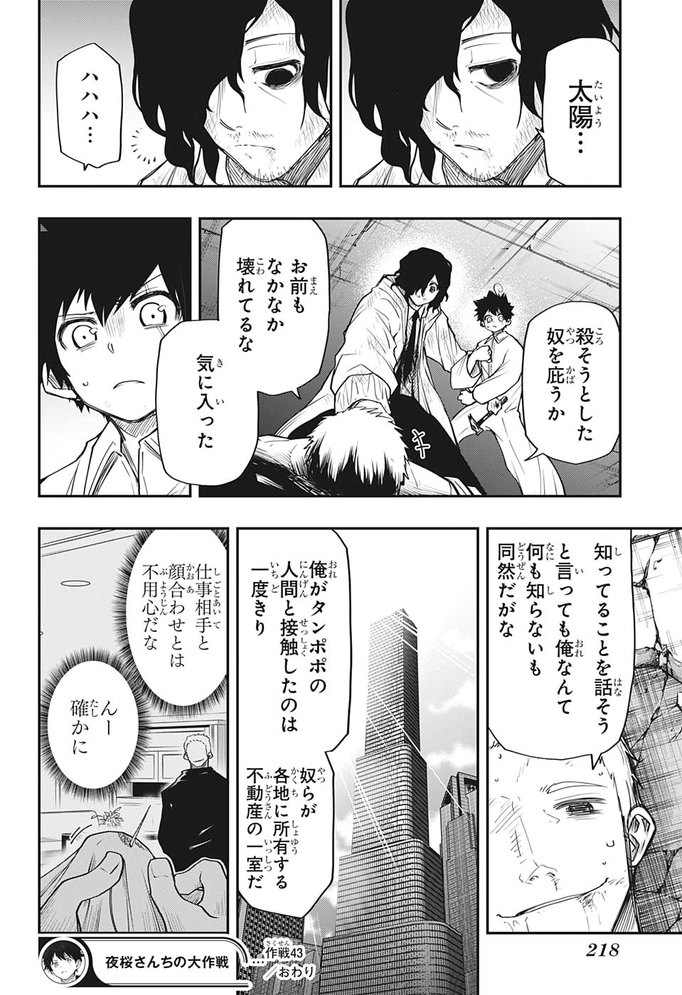 夜桜さんちの大作戦 第43話 - Page 18