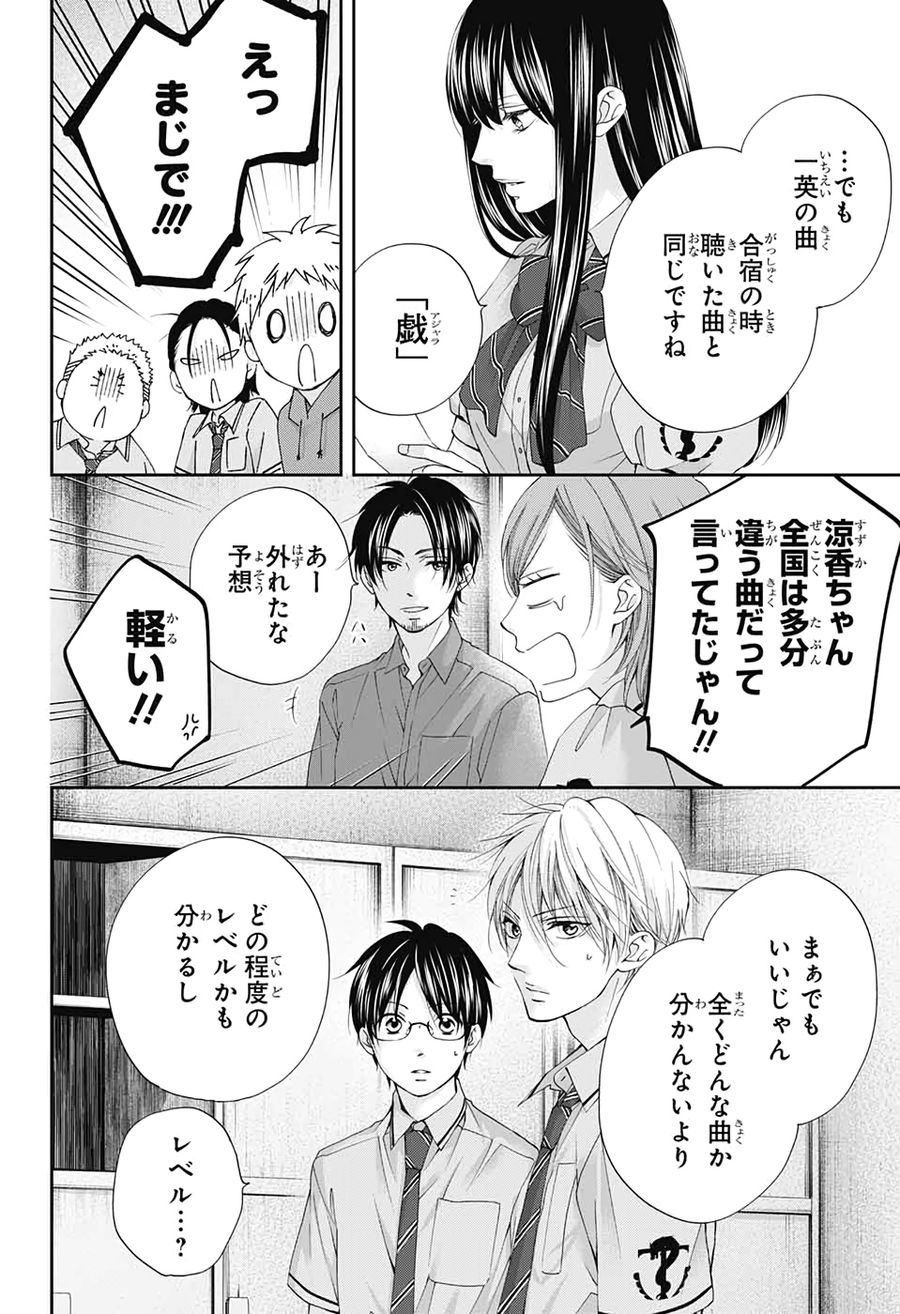 この音とまれ! 第90話 - Page 23