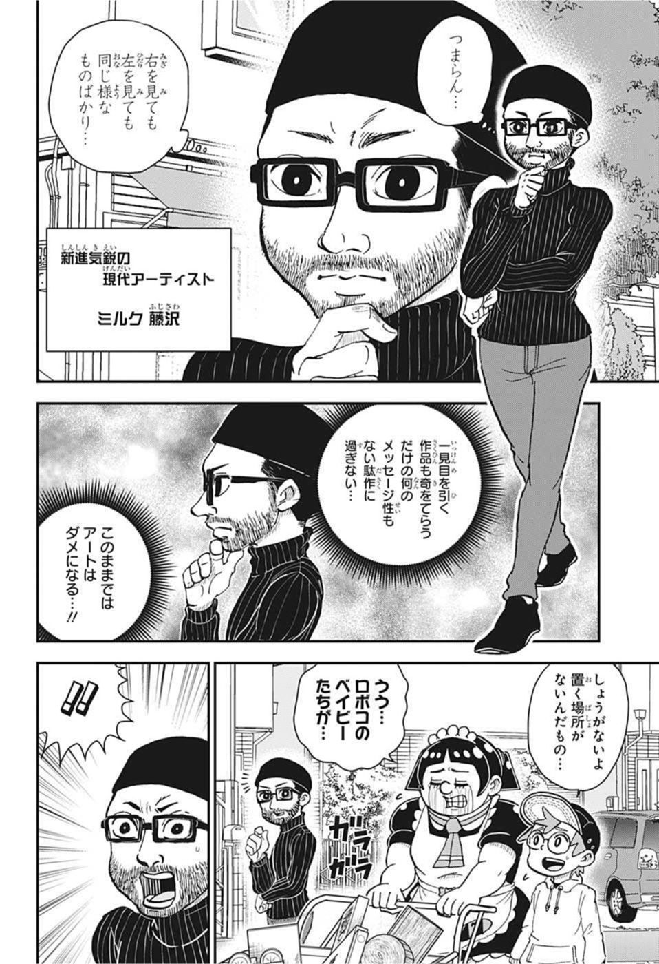 僕とロボコ 第73話 - Page 10