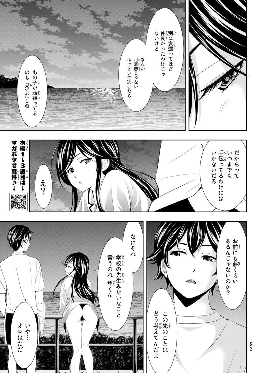 女神のカフェテラス 第111話 - Page 11