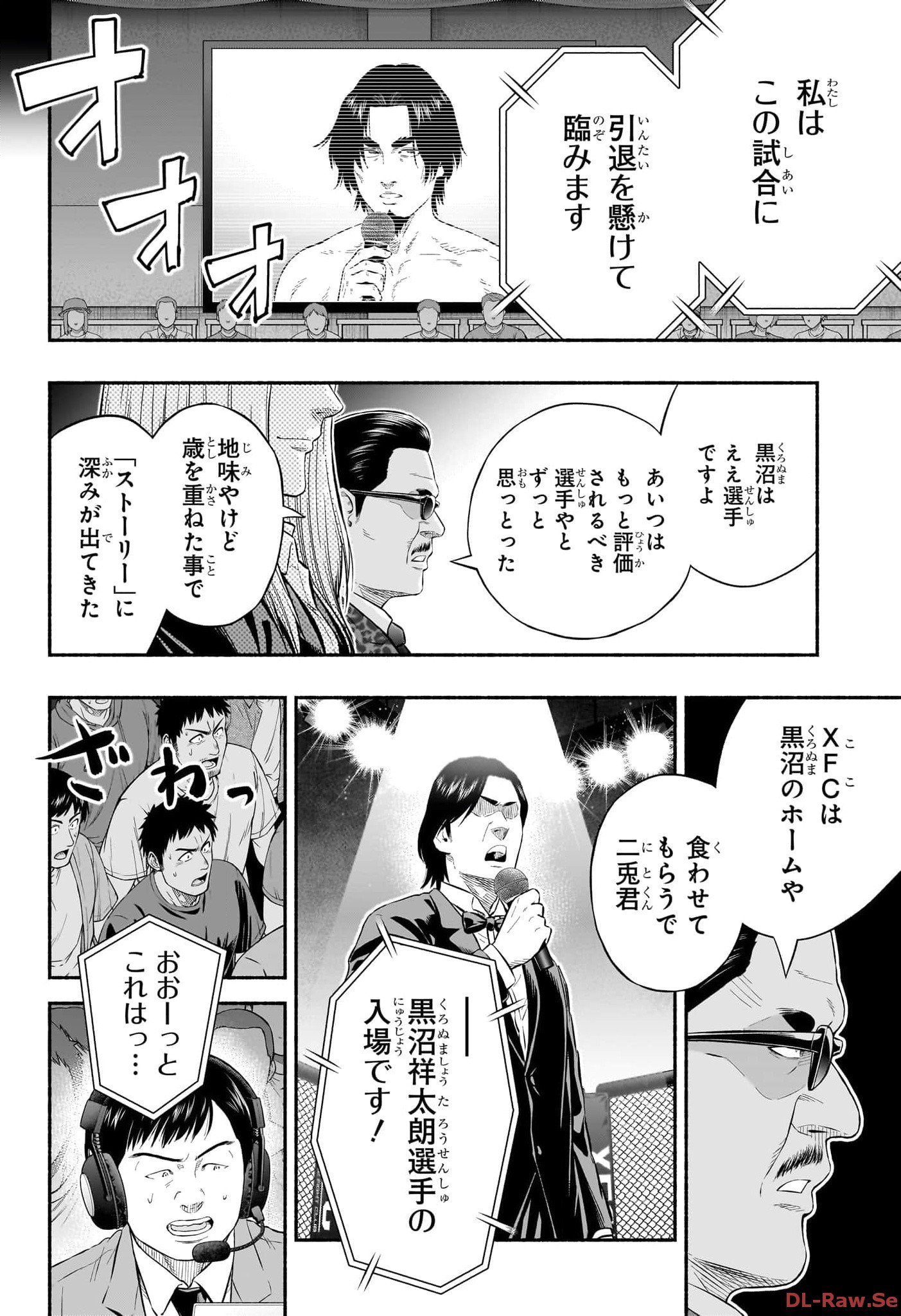 アスミカケル 第28話 - Page 14