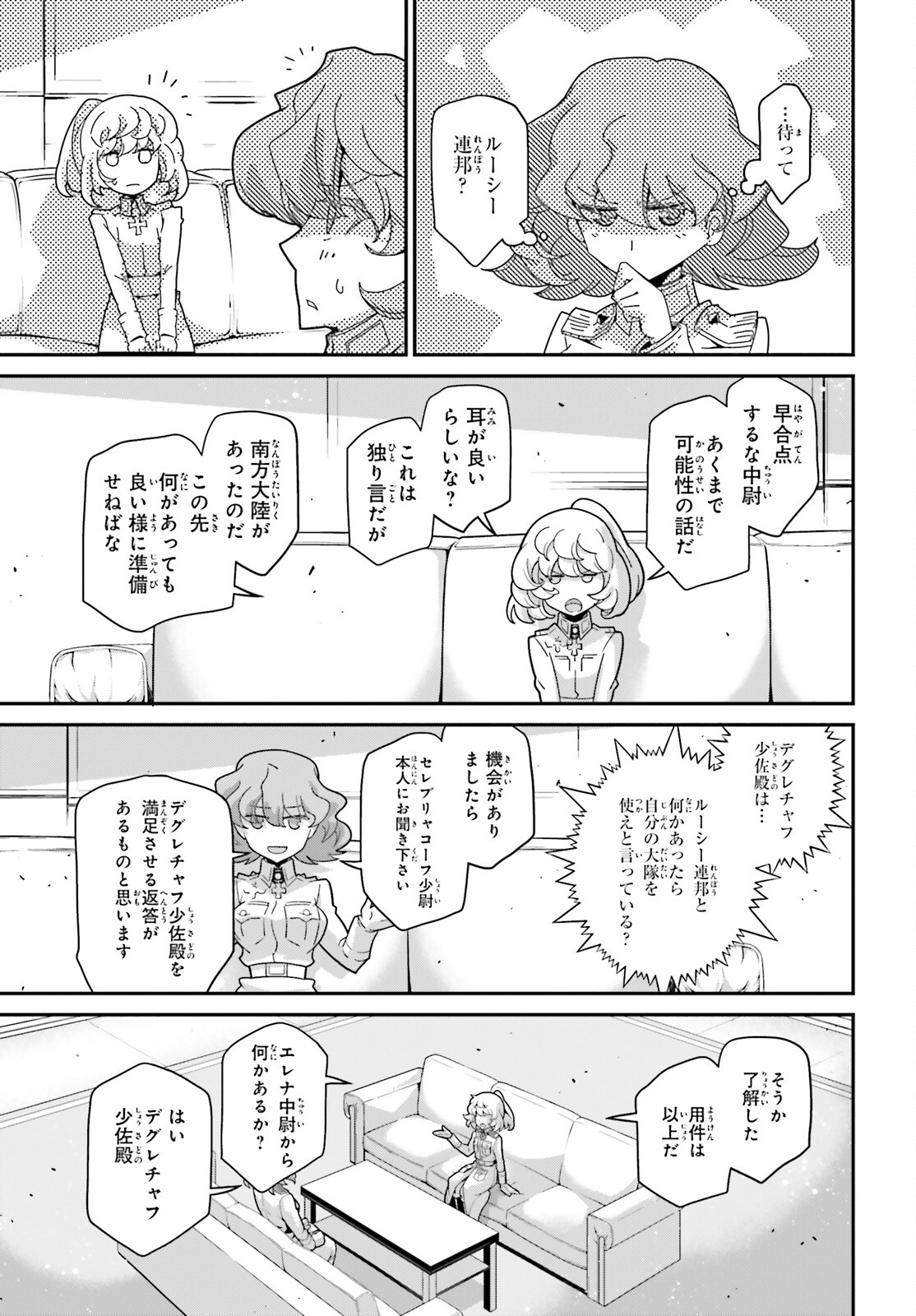 幼女戦記 第84.5話 - Page 5