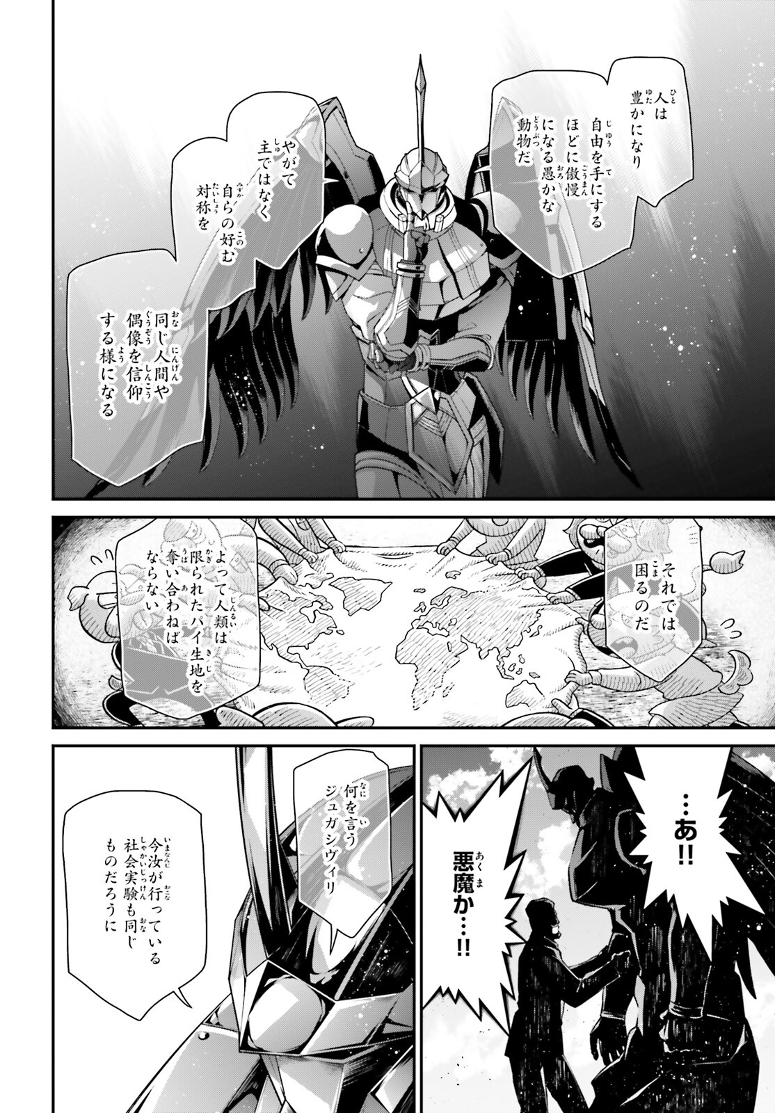 幼女戦記 第85話 - Page 24