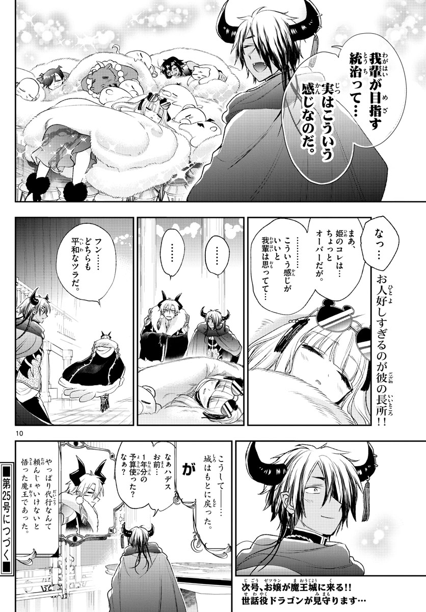 魔王城でおやすみ 第196話 - Page 10