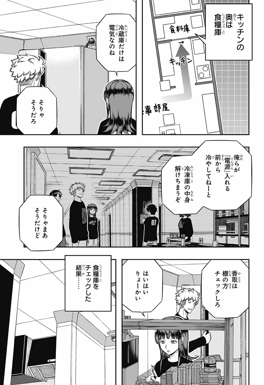 ワートリ 第208話 - Page 5