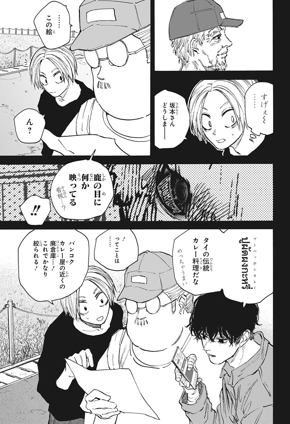 SAKAMOTO -サカモト- 第105話 - Page 9