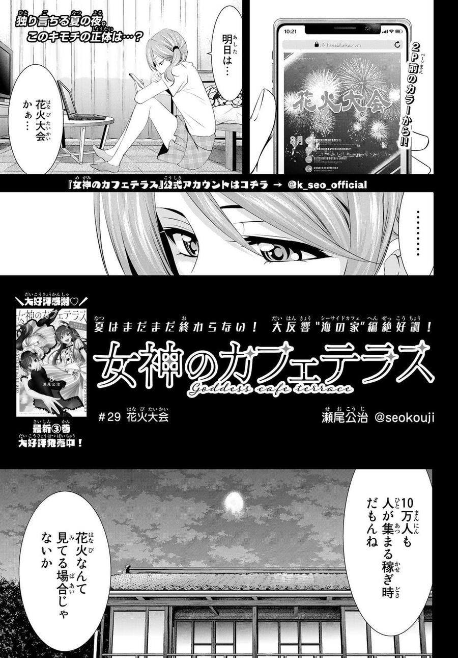 女神のカフェテラス 第29話 - Page 2