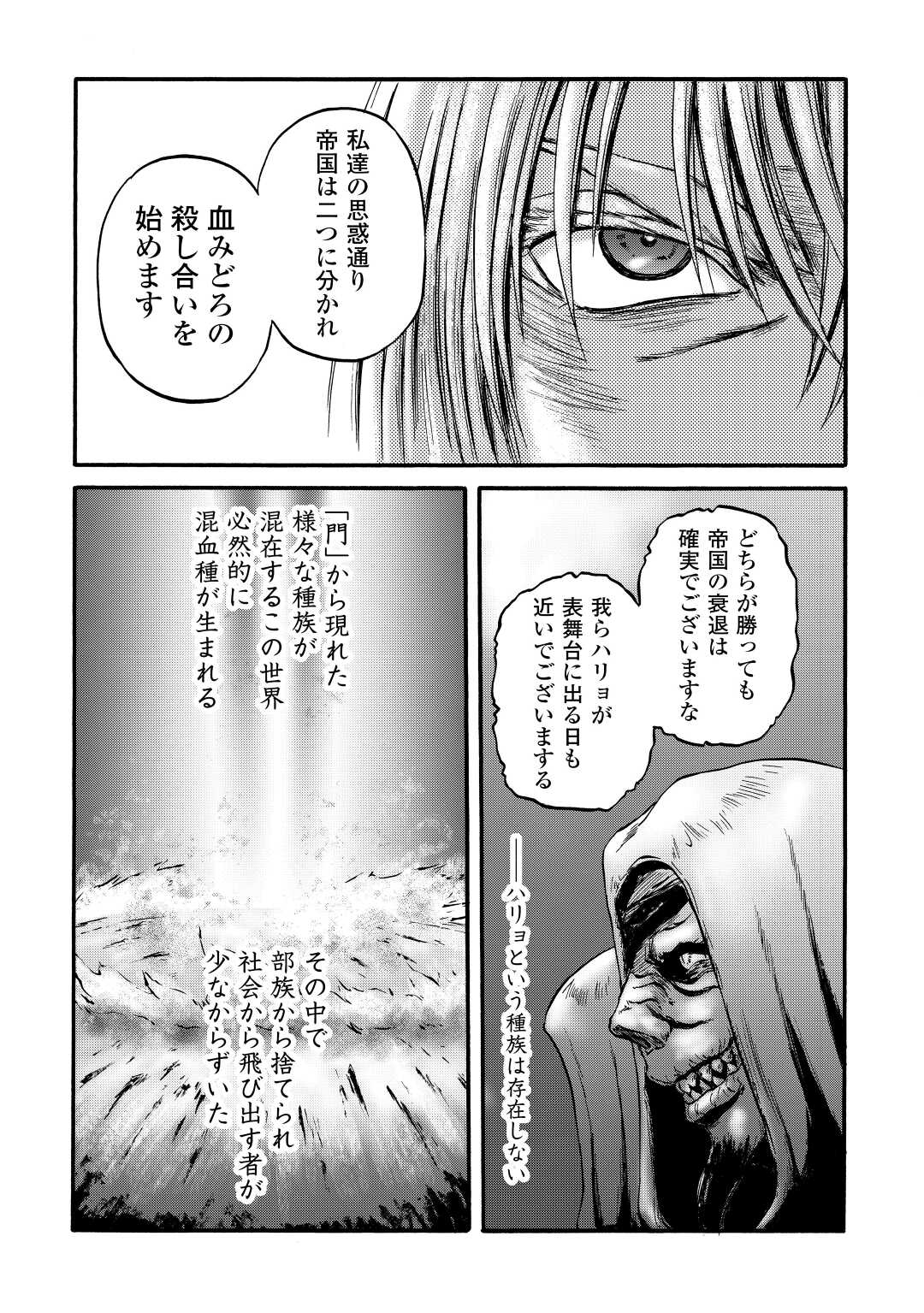 ゲート―自衛隊彼の地にて、斯く戦えり 第114話 - Page 22