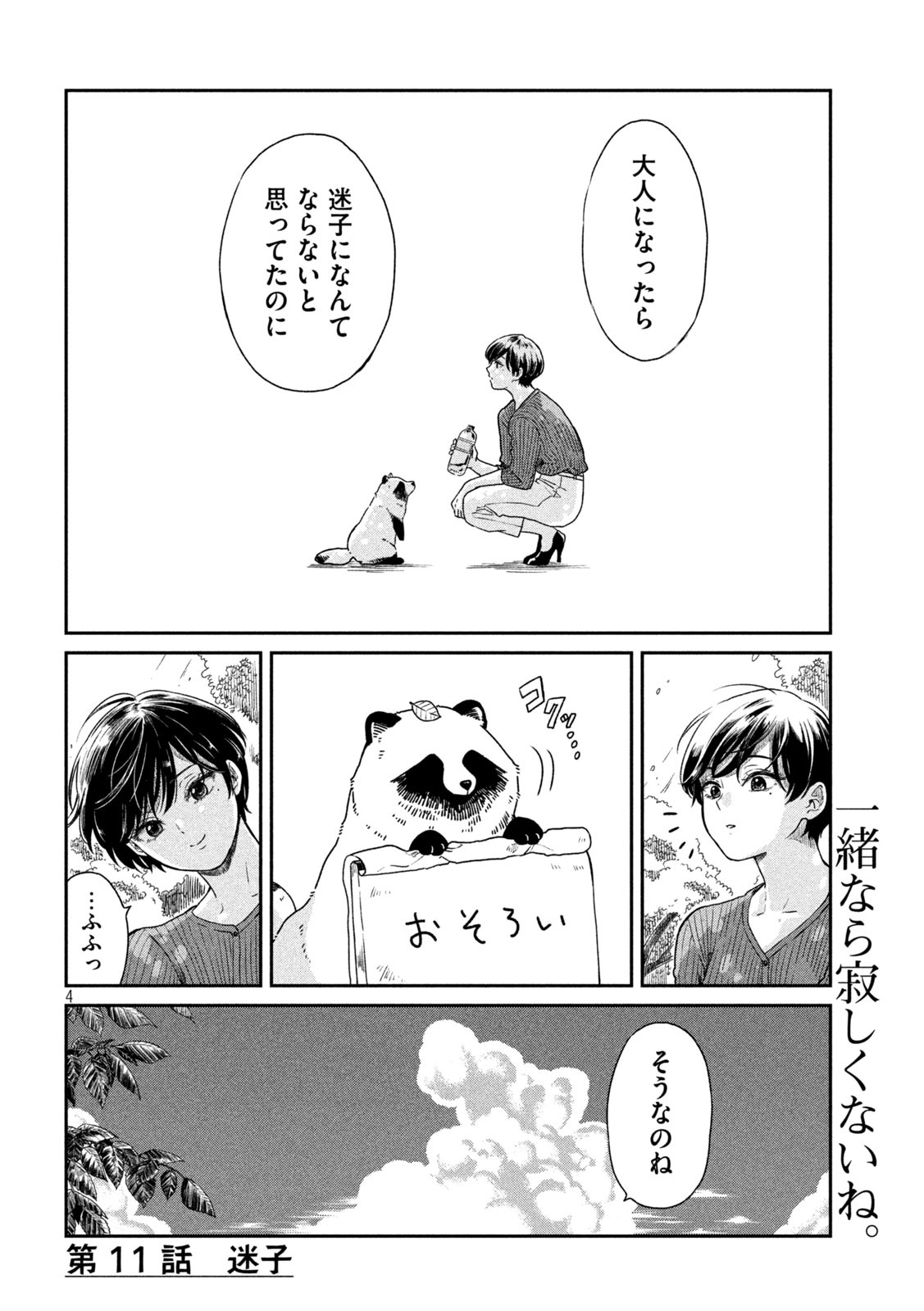 雨と君と 第11話 - Page 4