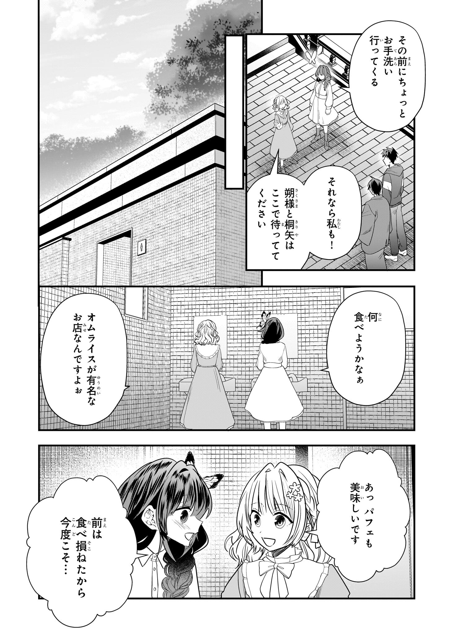 結界師の一輪華 第24話 - Page 8