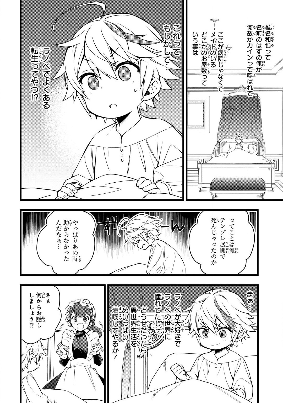 転生貴族の異世界冒険録 第0話 - Page 9