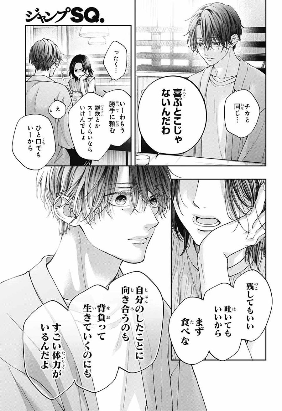 この音とまれ! 第124話 - Page 29