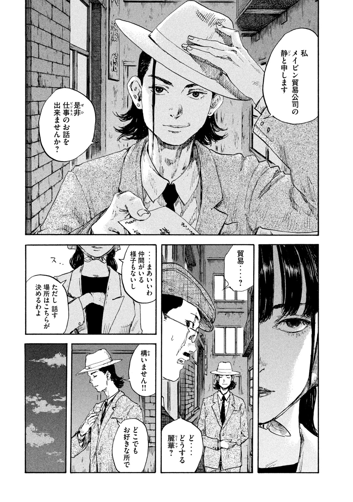 満州アヘンスクワッド 第100話 - Page 8