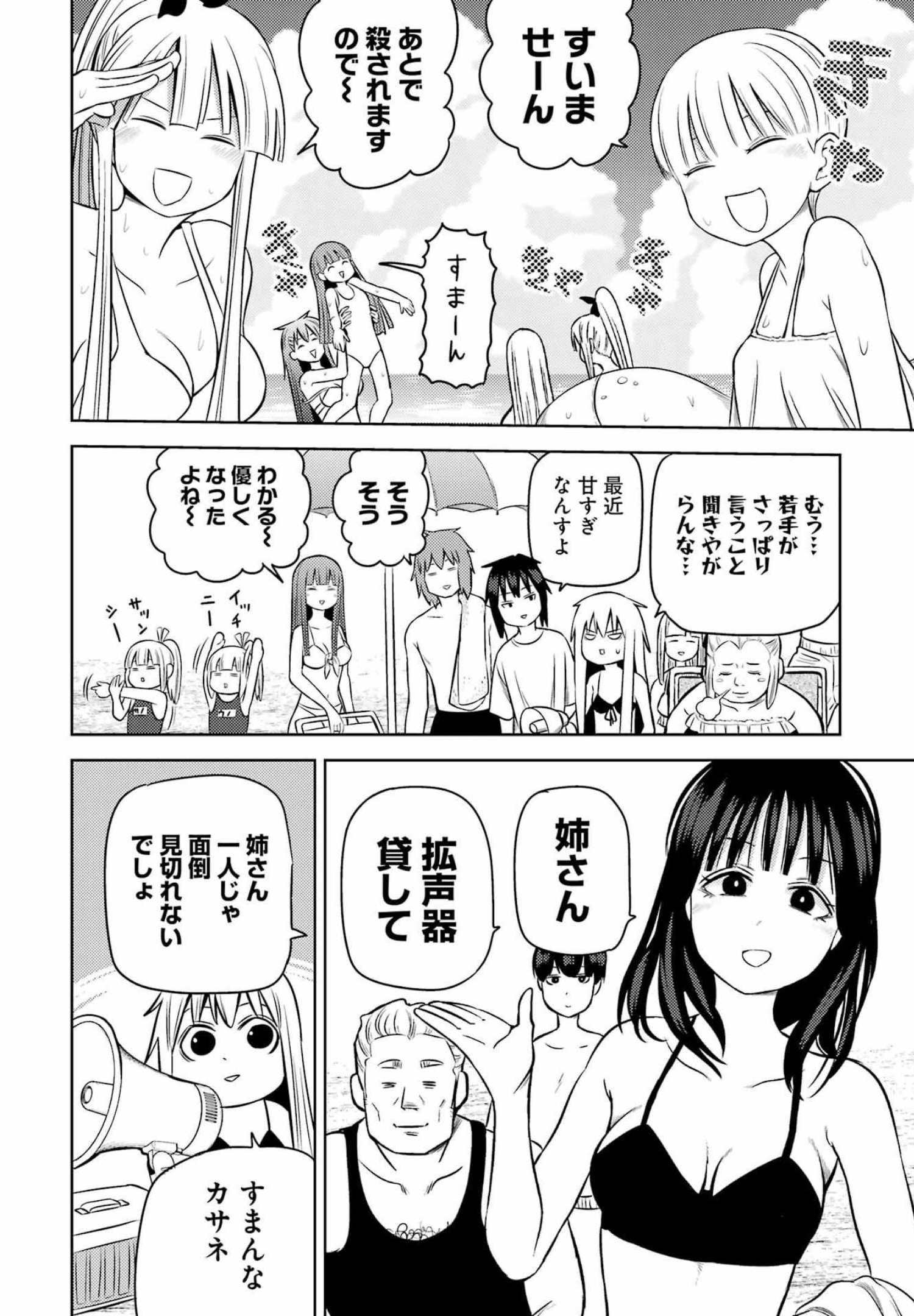 プラスチック姉さん 第246話 - Page 4