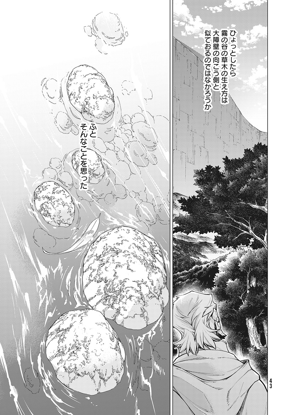 辺境の老騎士 バルド・ローエン 第40話 - Page 7