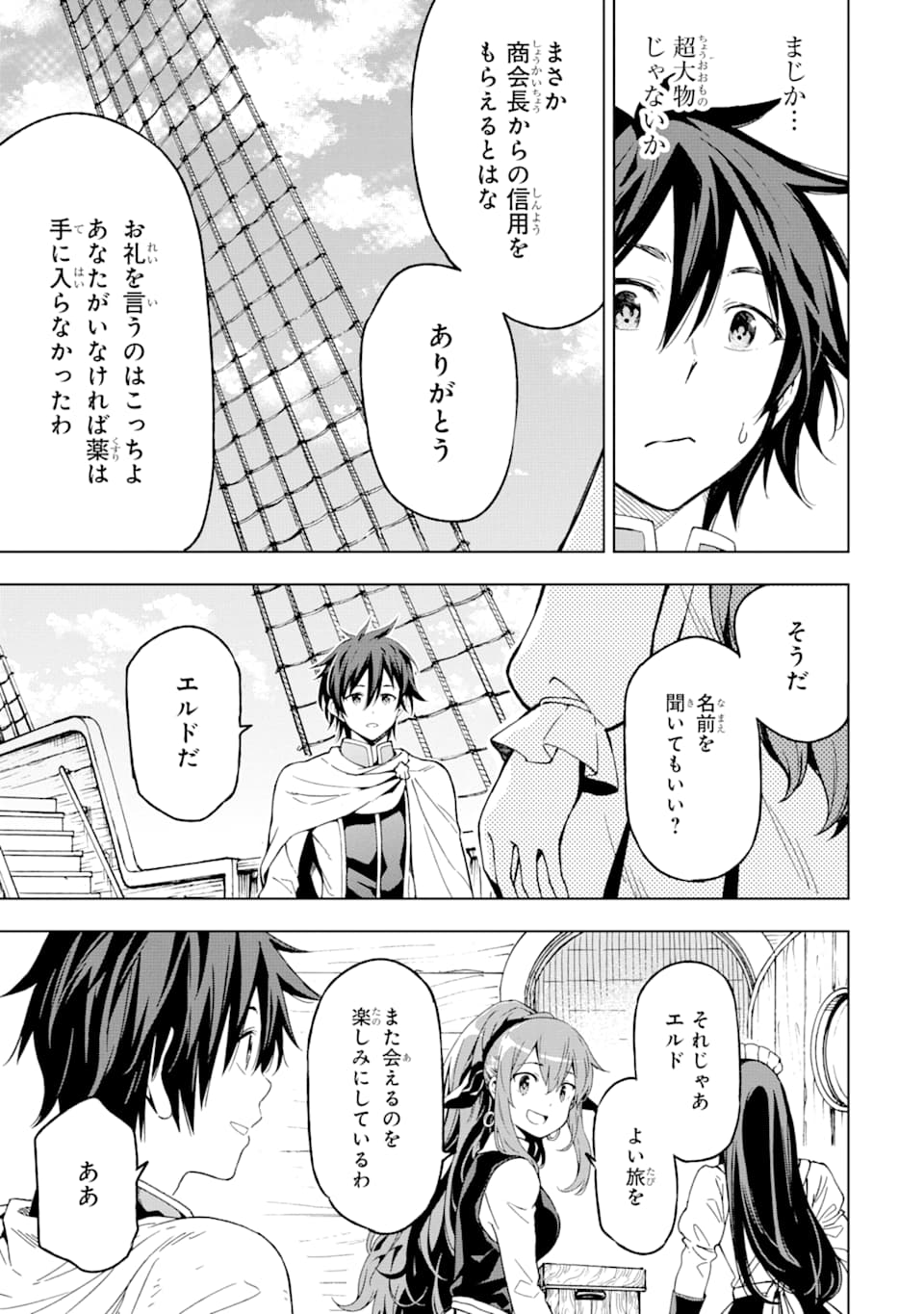 異世界賢者の転生無双 ～ゲームの知識で異世界最強～ 第5話 - Page 7