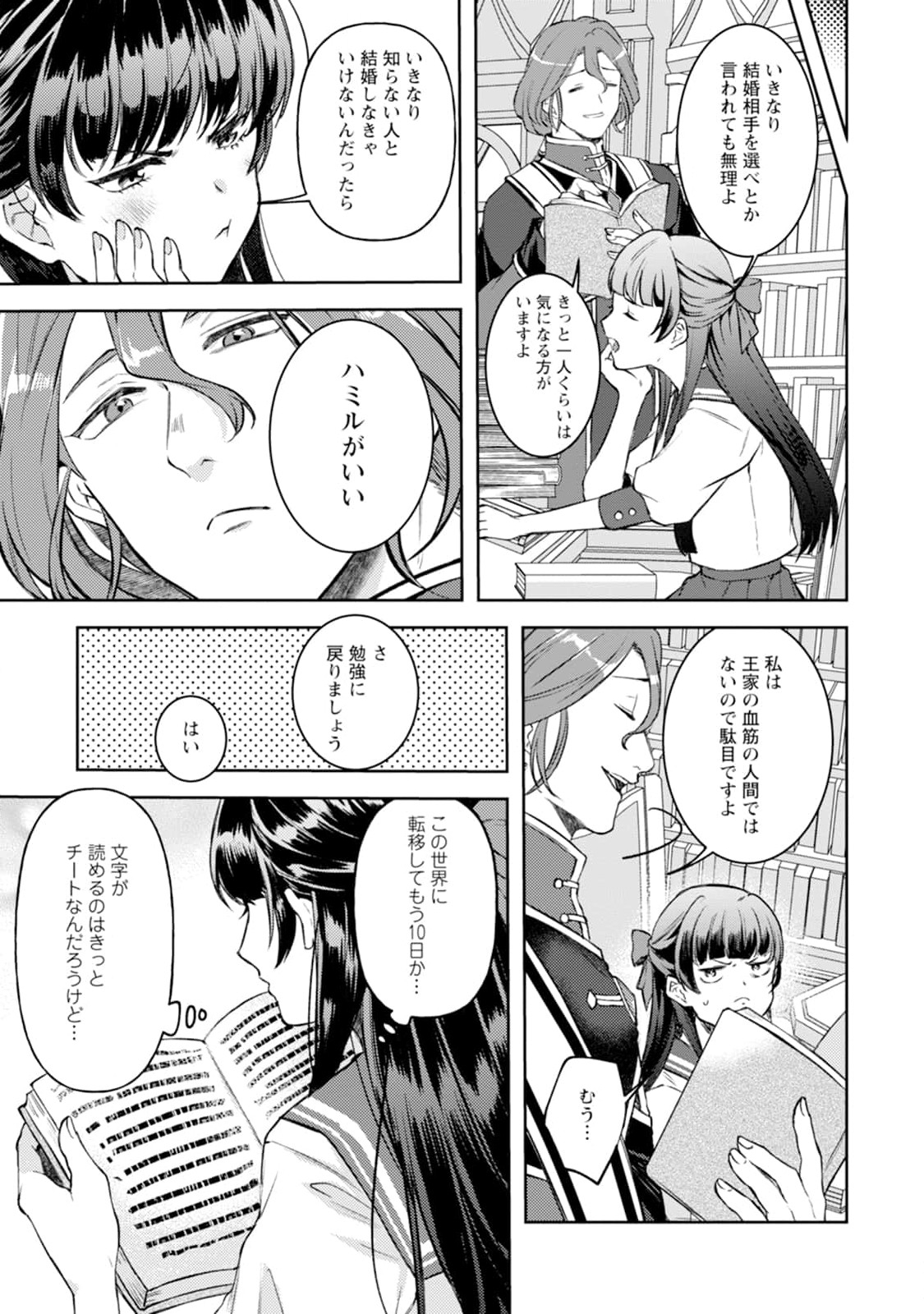 怒った聖女は一人で魔王を倒したい 怒った聖女は一人で魔王を倒したい 第1話 - Page 21