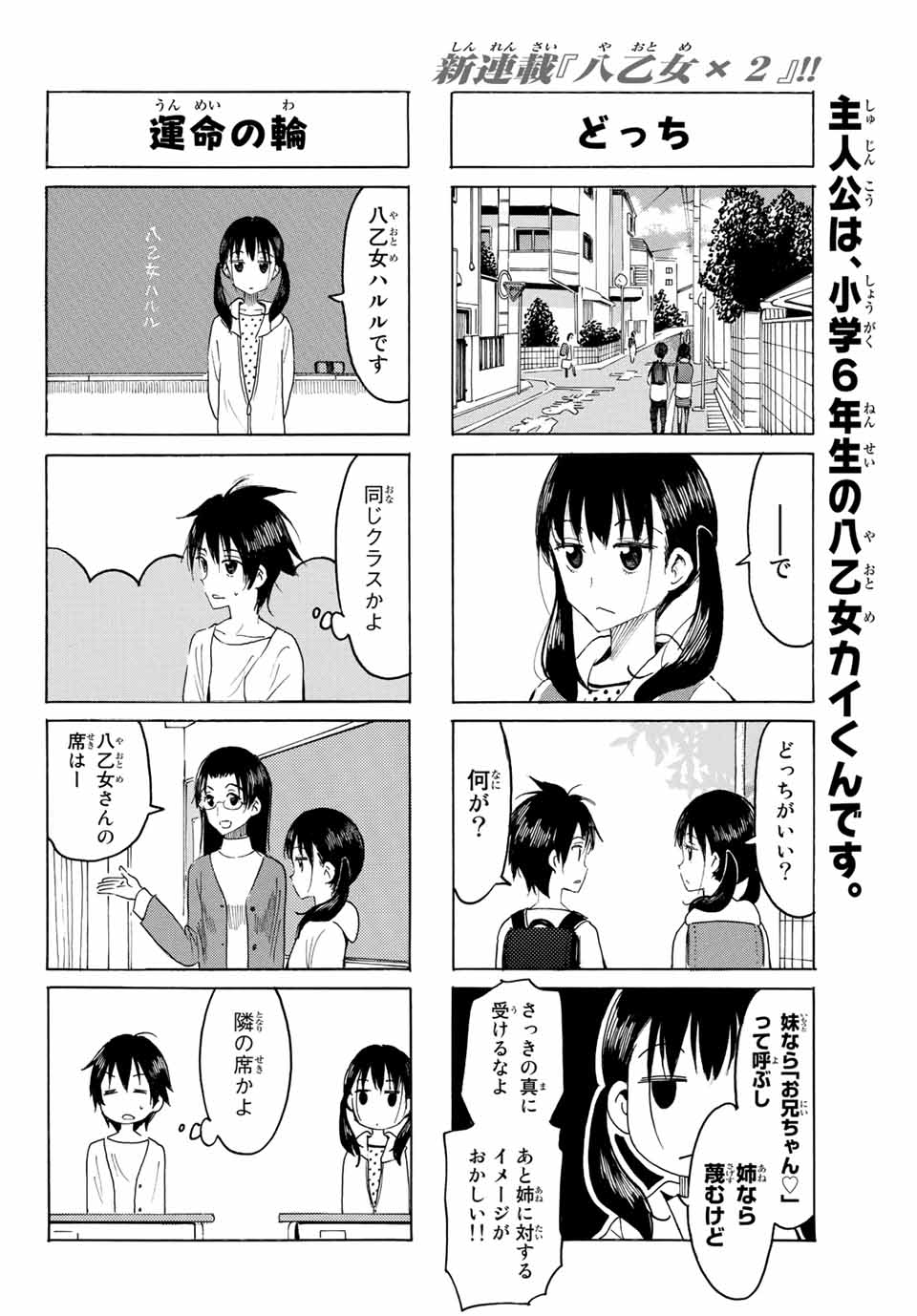 八乙女×２ 第1話 - Page 10