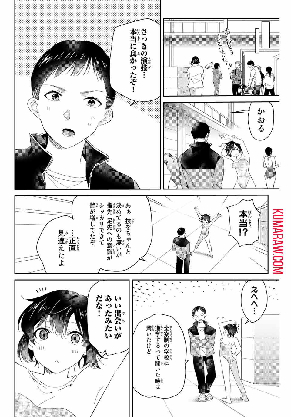 五輪の女神さま 〜なでしこ寮のメダルごはん〜 第13.2話 - Page 5