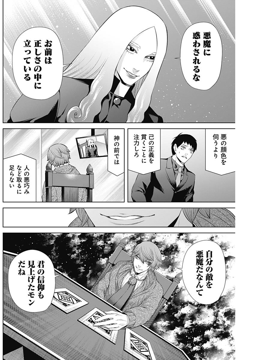 ジャンケットバンク 第74話 - Page 4