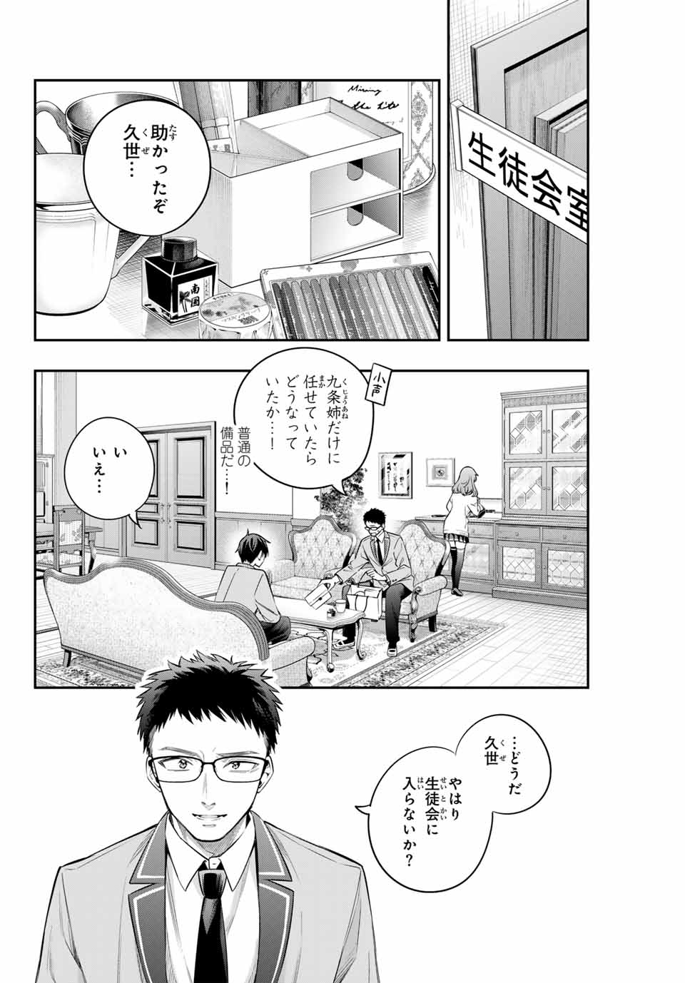 時々ボソッとロシア語でデレる隣のアーリャさん 第27話 - Page 8