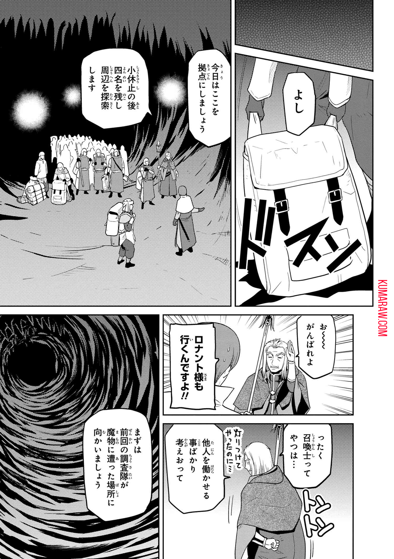 蜘蛛ですが、なにか？ 第34.2話 - Page 7