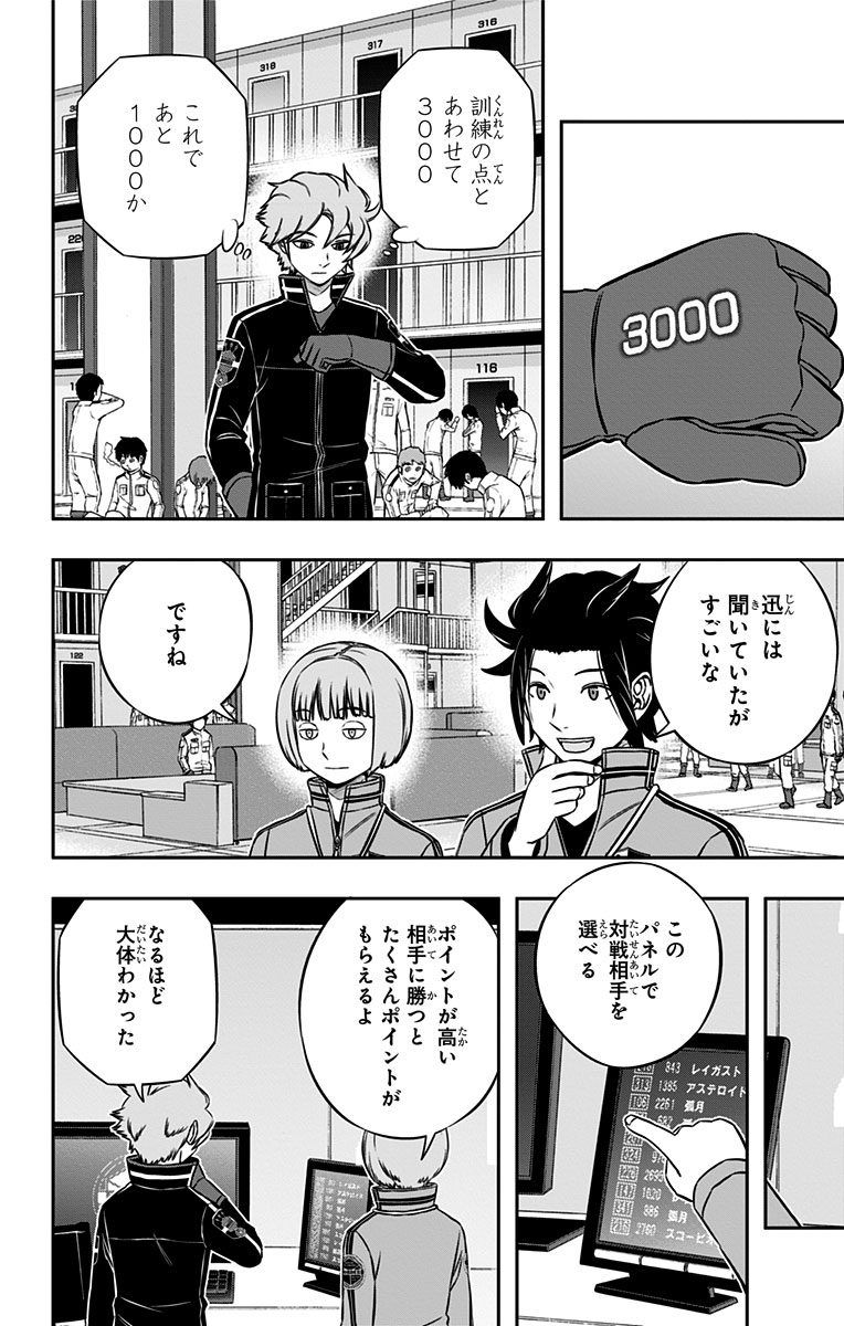 ワートリ 第159話 - Page 8