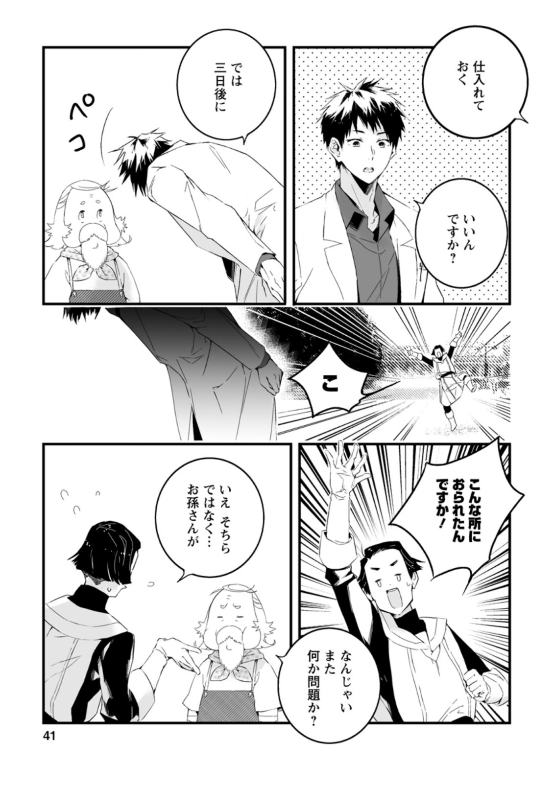 白衣の英雄 第11.2話 - Page 1