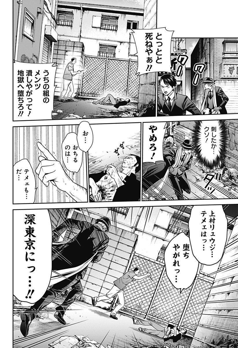深東京 第27話 - Page 10