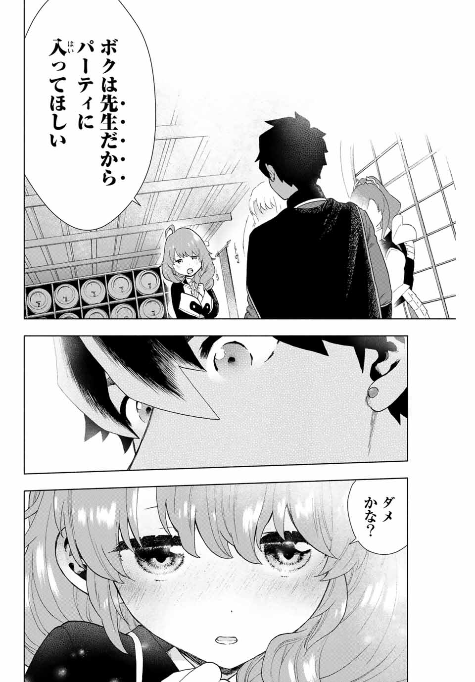 Aランクパーティを離脱した俺は、元教え子たちと迷宮深部を目指す 第1話 - Page 31