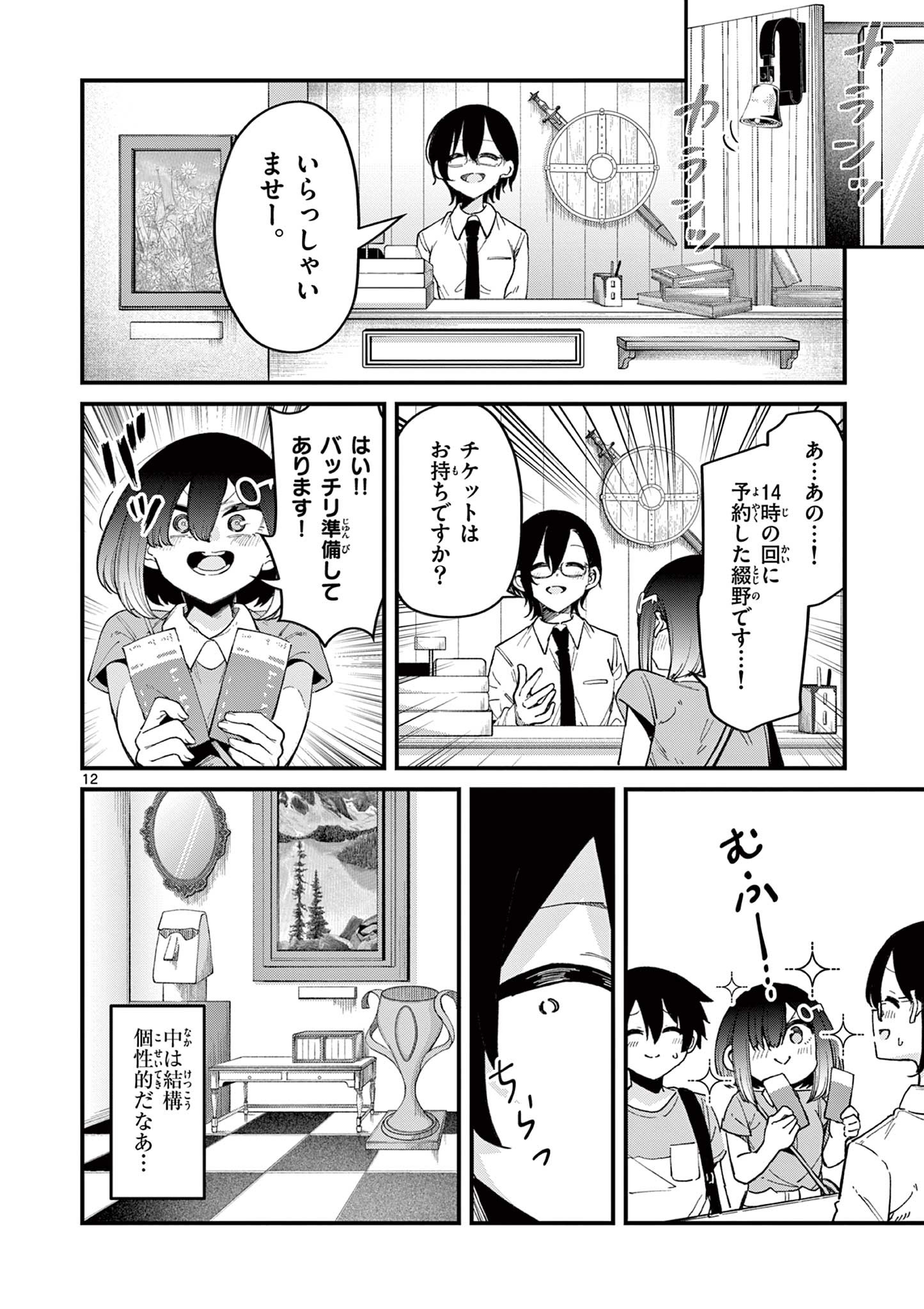 私と脱出しませんか？ 第4話 - Page 12