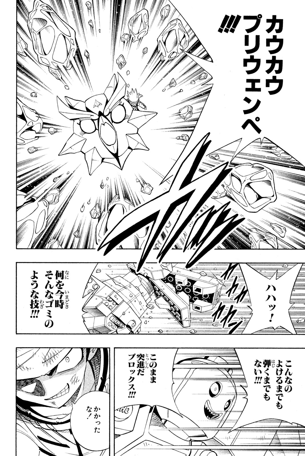 シャーマンキングザスーパースター 第185話 - Page 8