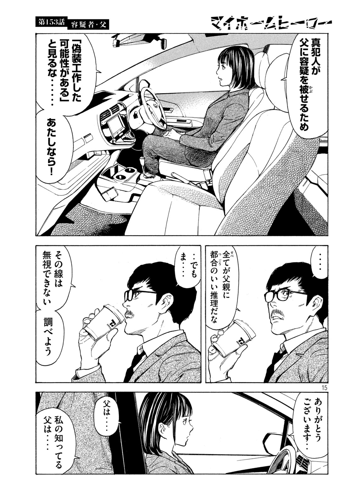 マイホームヒーロー 第153話 - Page 15