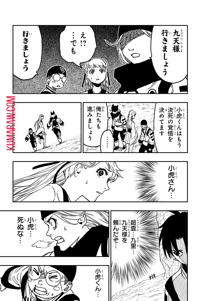 キョンシーX 第18話 - Page 10