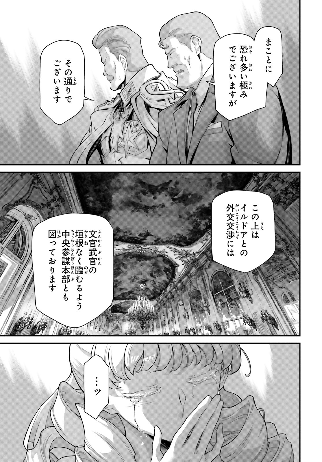 幼女戦記 第80話 - Page 11
