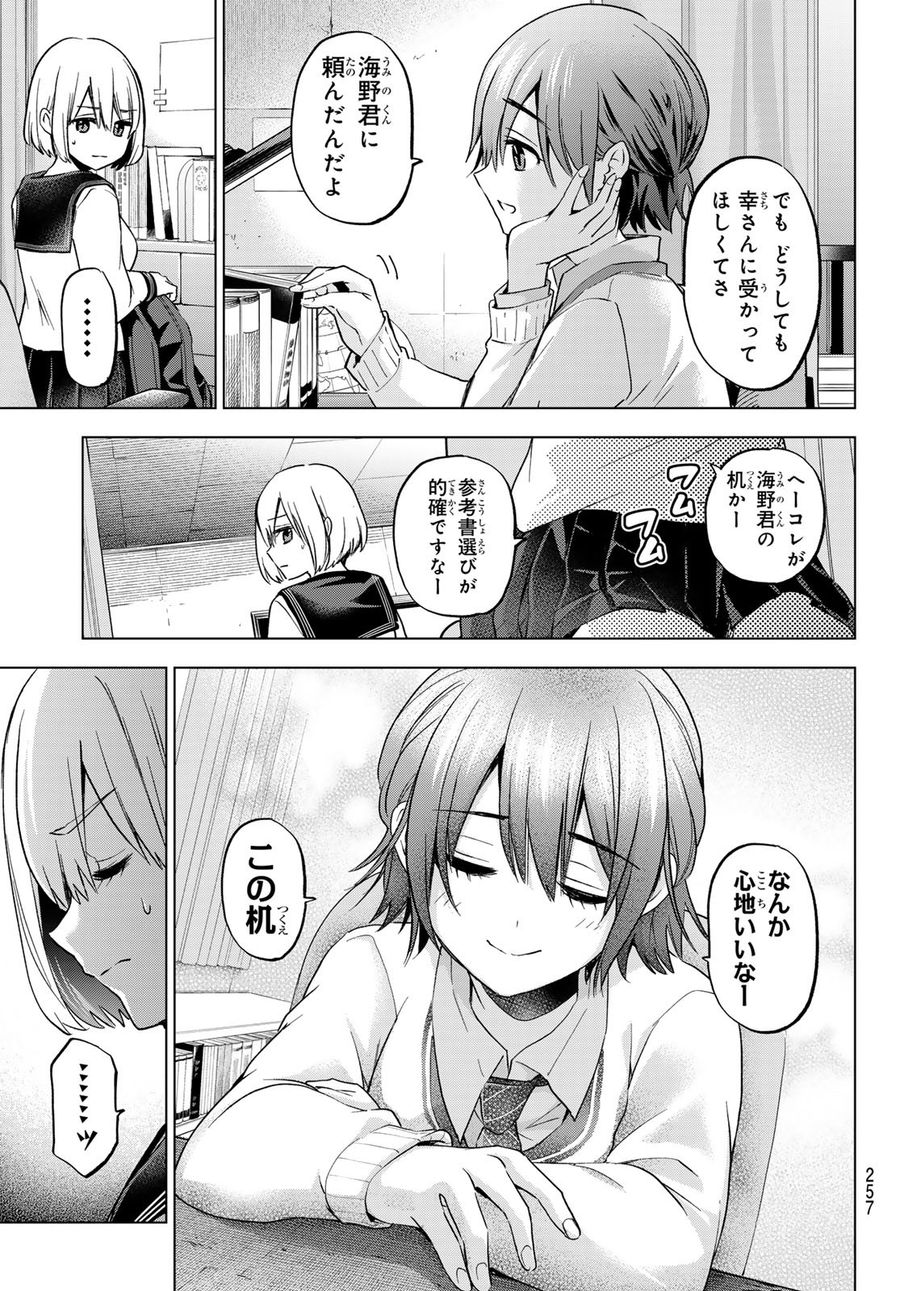 カッコウの許嫁 第174話 - Page 9